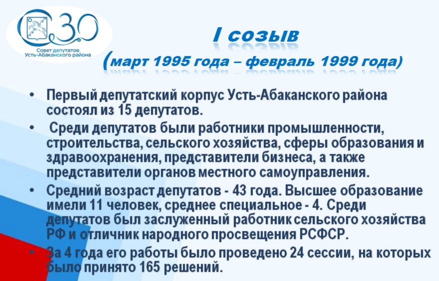 Фото Совет депутатов Усть-Абаканского района Республики Хакасия