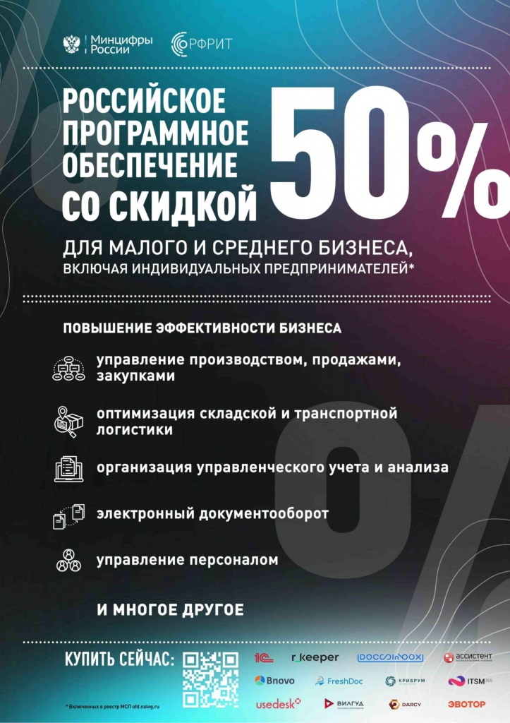 Российское ПО