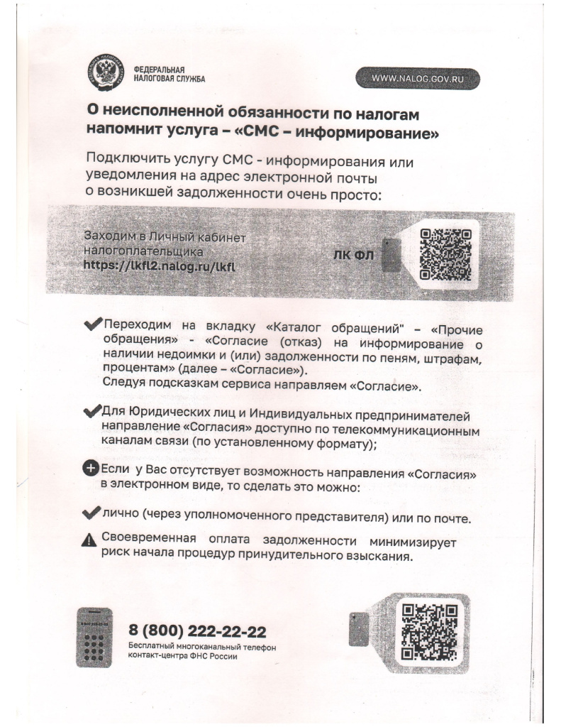 ФНС информирует_page-0001.jpg