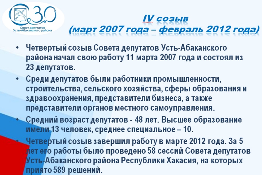 Фото Совет депутатов Усть-Абаканского района Республики Хакасия