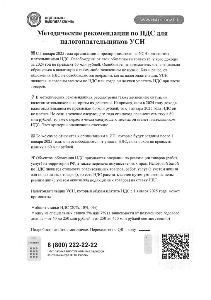 Методические рекомендации по НДС.jpg