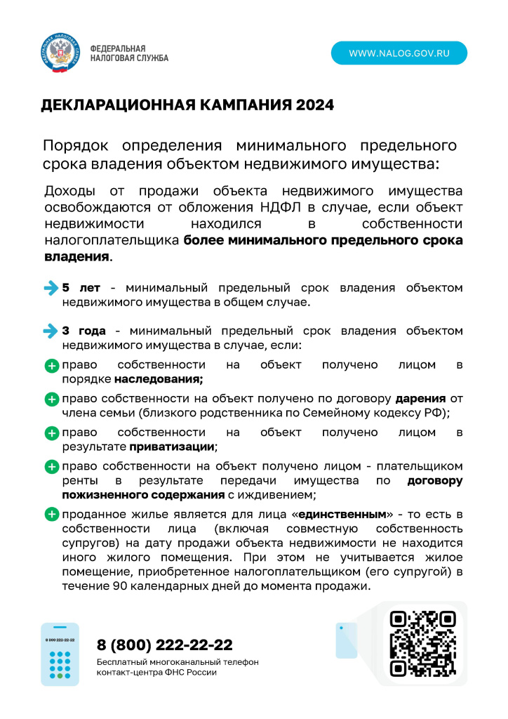 Декларационная кампания 2024