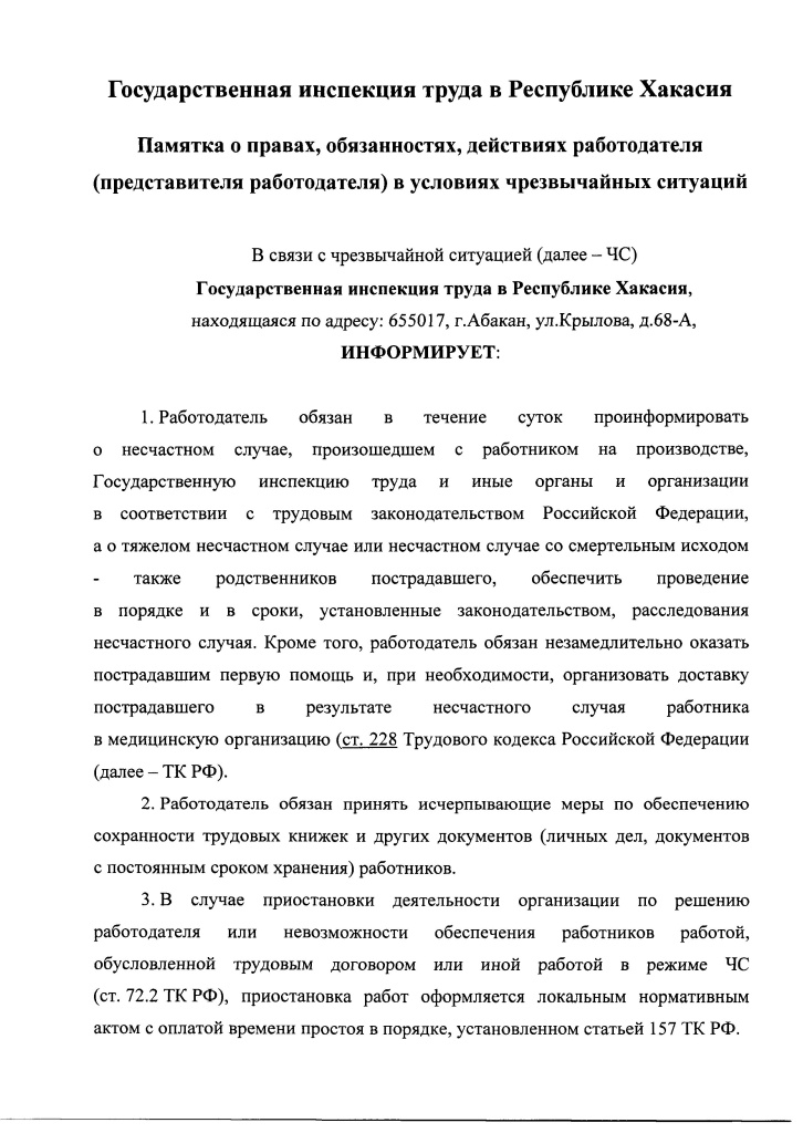 Памятка о правах0001.jpg