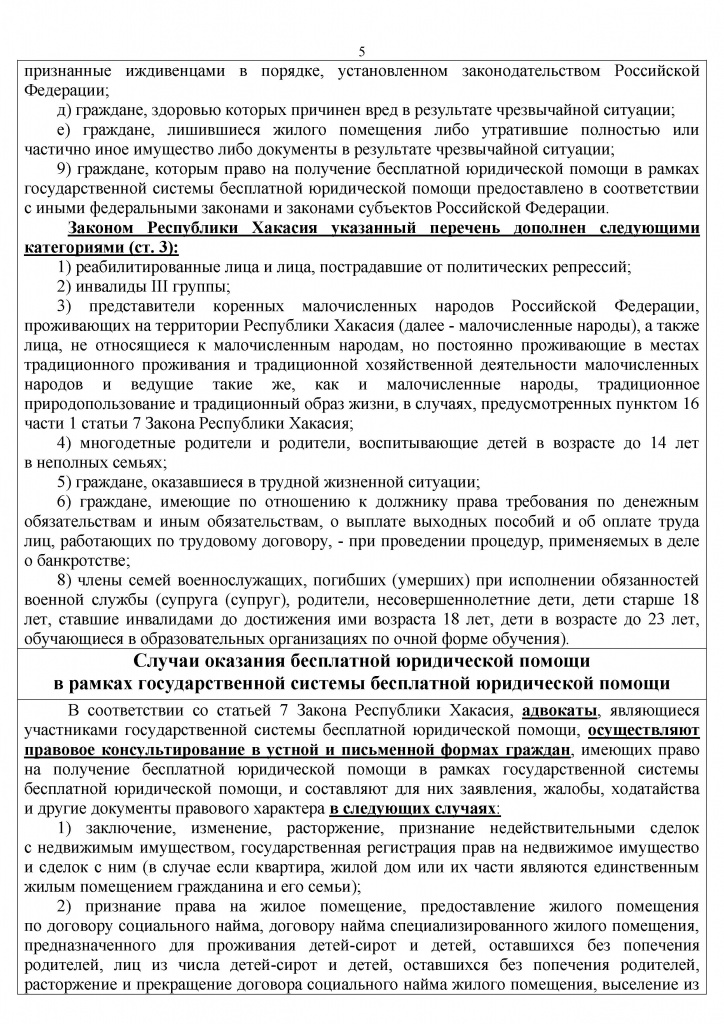 О порядке оказания бесплатной юридической помощи