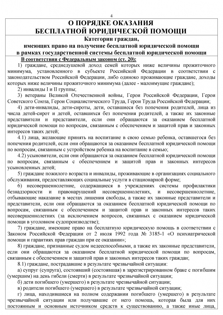 О порядке оказания бесплатной юридической помощи