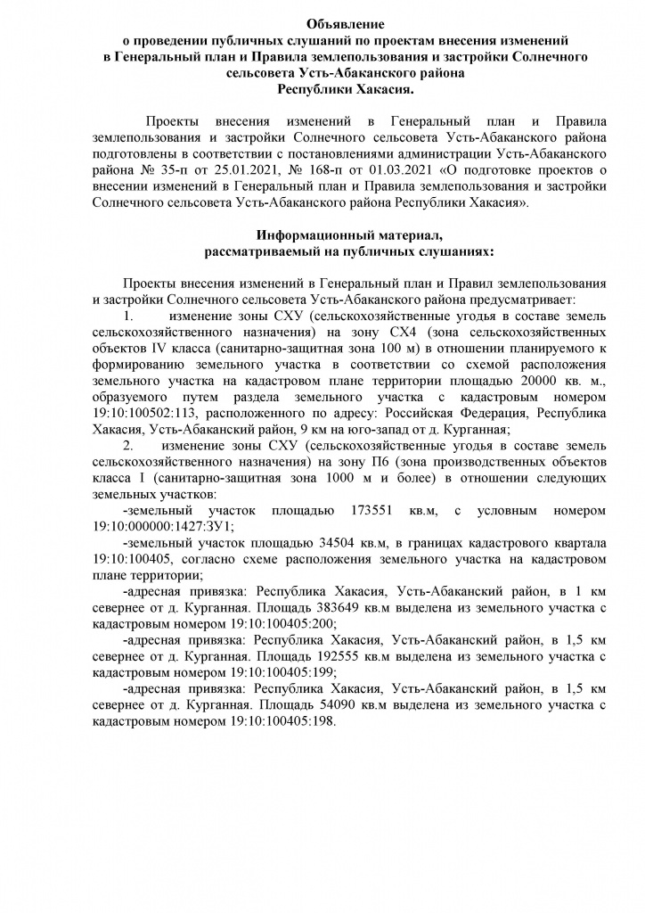 Объявление