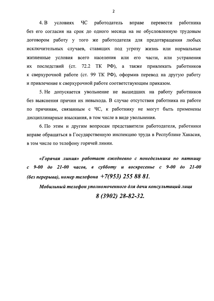 Памятка о правах0002.jpg