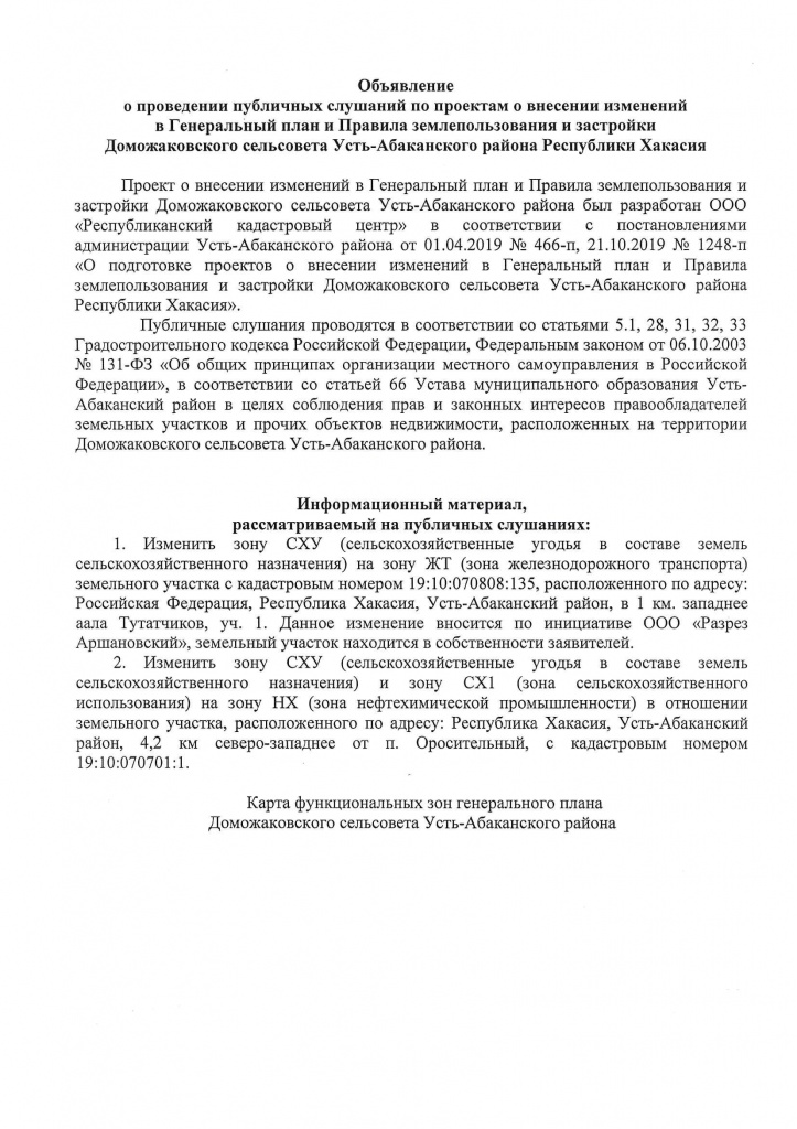 Доможаково