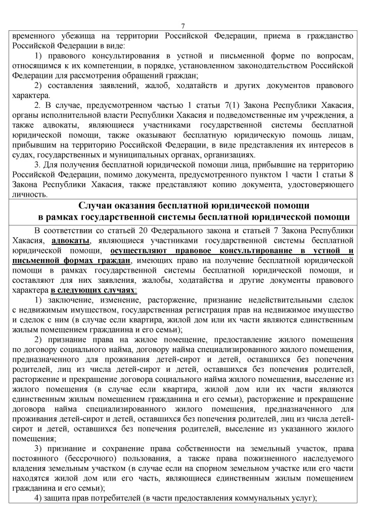 Порядок оказания