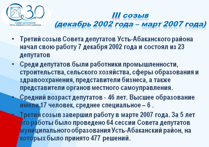 Фото Совет депутатов Усть-Абаканского района Республики Хакасия