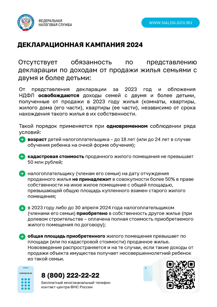 Декларационная кампания 2024