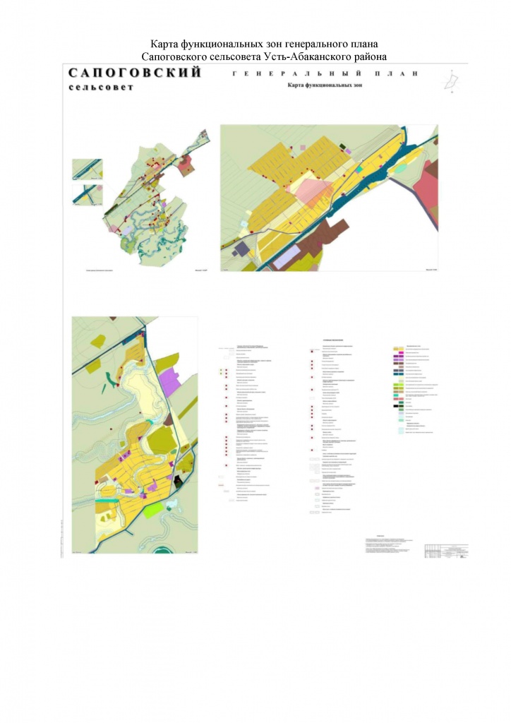 Объявление о проведении публичных слушаний по проектам о внесении изменений в Генеральный план и Правила землепользования и застройки Сапоговского сельсовета Усть-Абаканского района Республики Хакасия