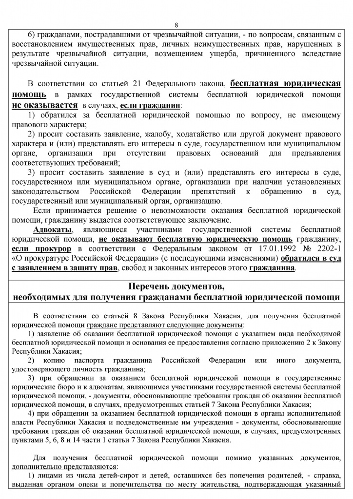 О порядке оказания бесплатной юридической помощи