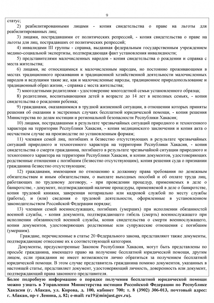 О порядке оказания бесплатной юридической помощи