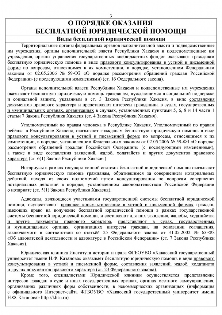 О порядке оказания бесплатной юридической помощи