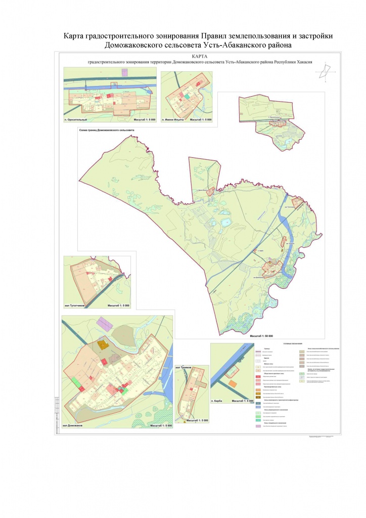Объявление о проведении публичных слушаний по проекту внесения изменений в Генеральный план и Правила землепользования и застройки Доможаковского сельсовета Усть-Абаканского района Республики Хакасия