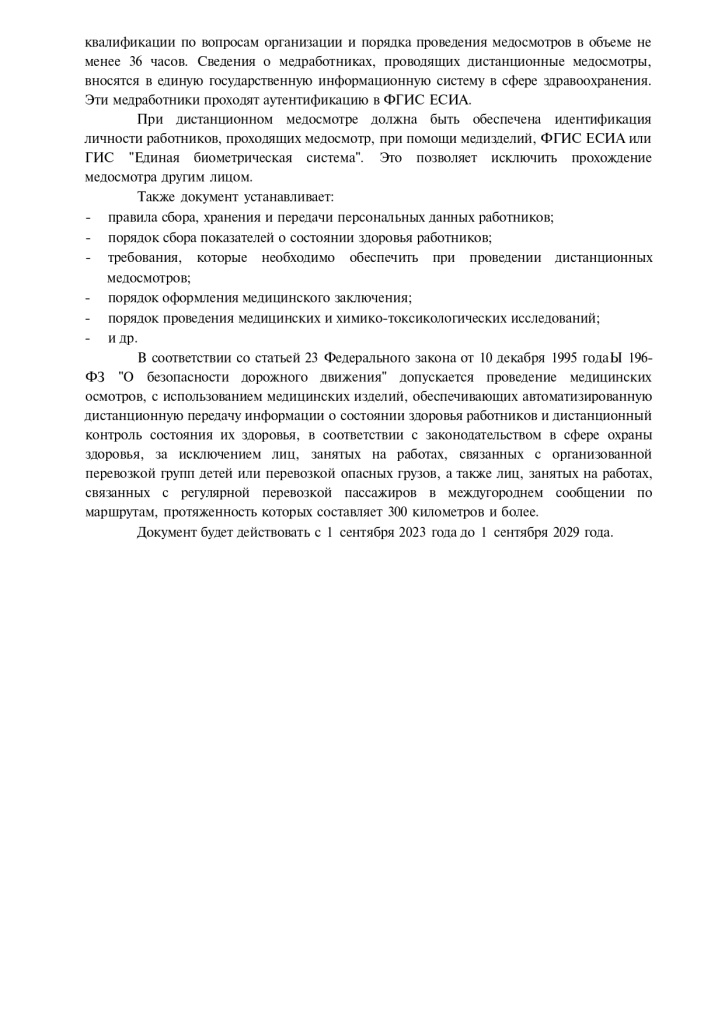 Об особенностях проведения медицинских осмотров_pages-to-jpg-0002.jpg