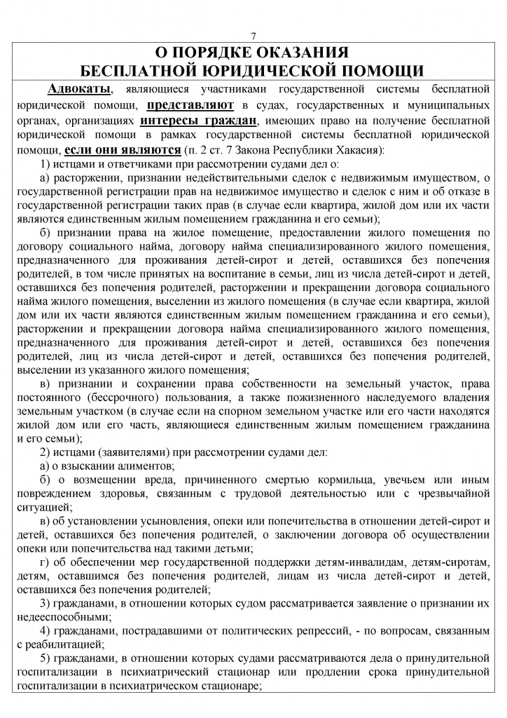 О порядке оказания бесплатной юридической помощи