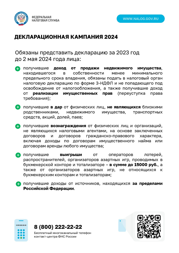 Декларационная кампания 2024