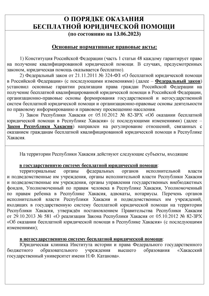 Порядок оказания