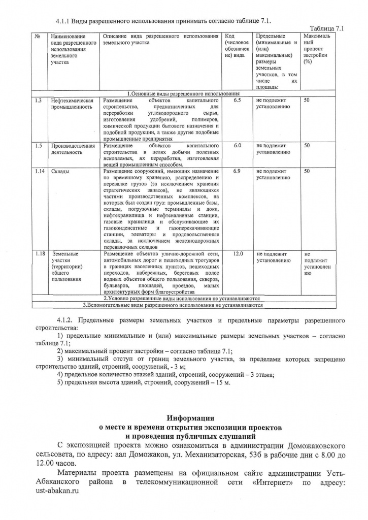 Доможаково