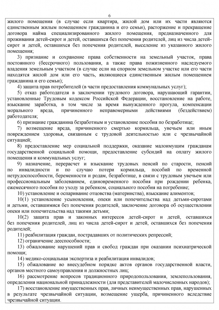 О порядке оказания бесплатной юридической помощи