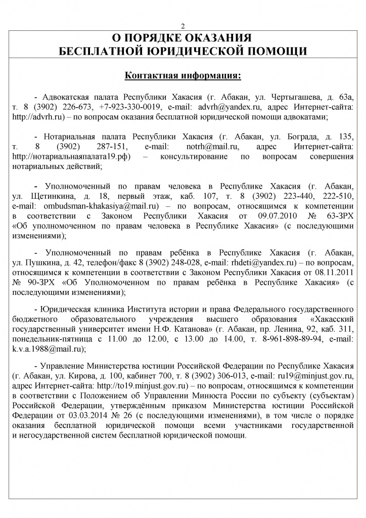 О порядке оказания бесплатной юридической помощи