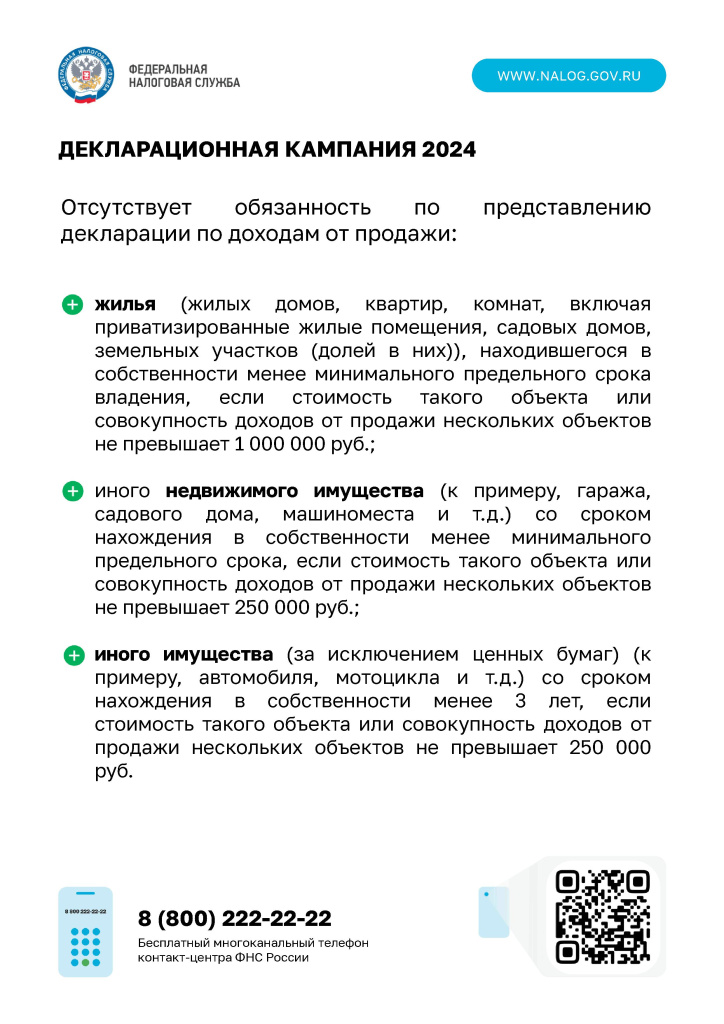 Декларационная кампания 2024