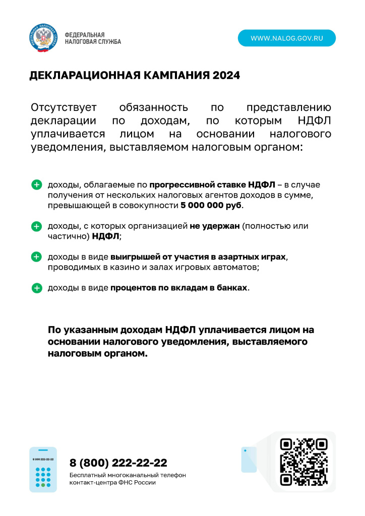 Декларационная кампания 2024