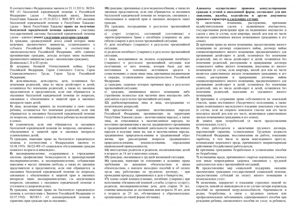 Об оказании бесплатной юридической помощи адвокатом