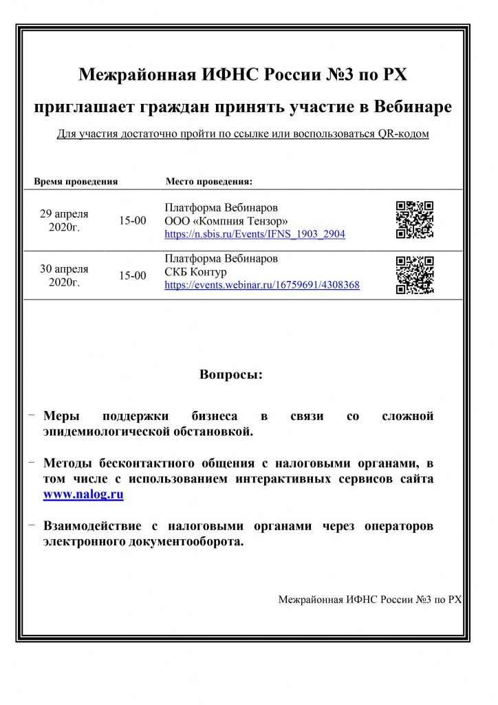 Общее объявление Апрель.jpg