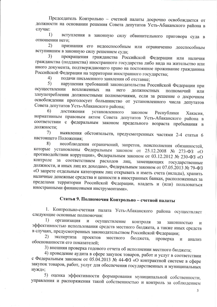 Положение КСП