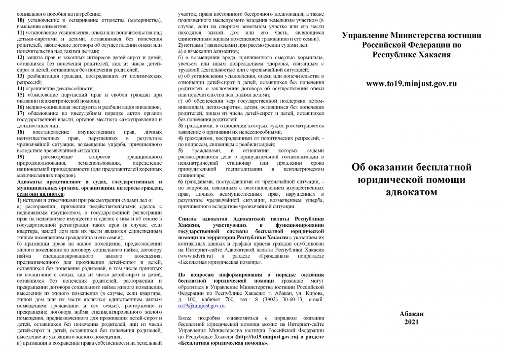 Об оказании бесплатной юридической помощи адвокатом