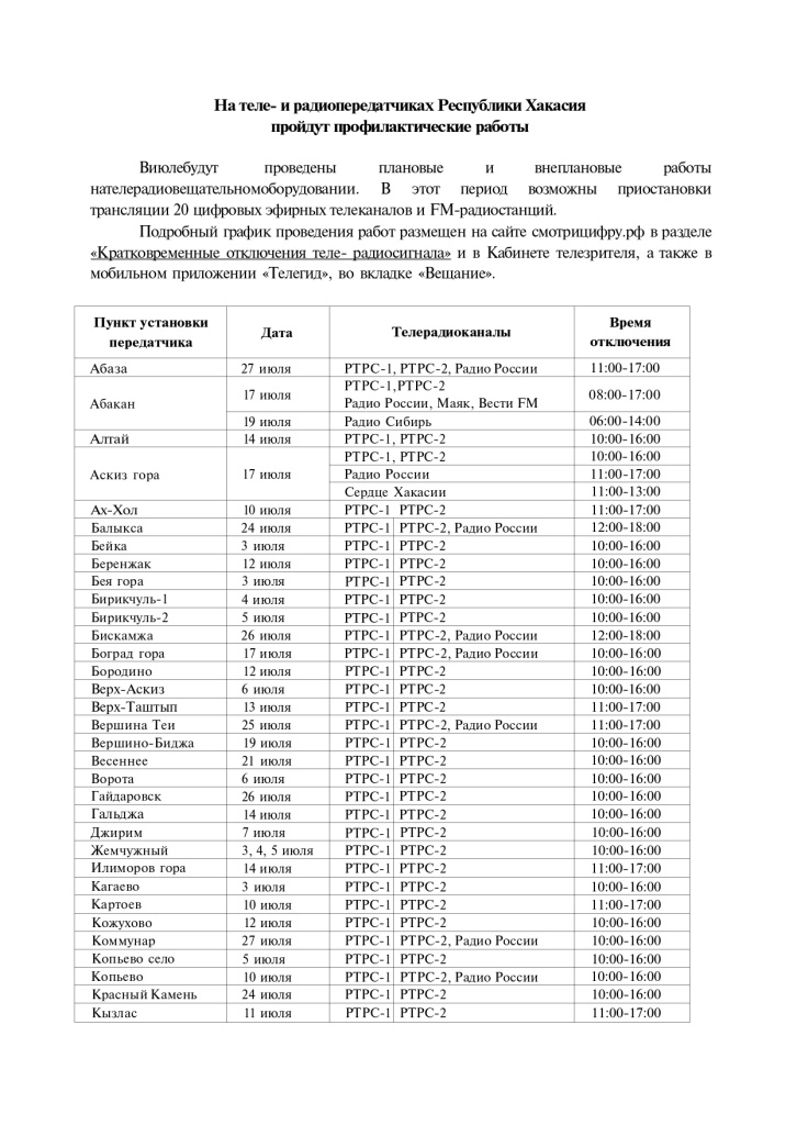 Профилактические работы.jpg