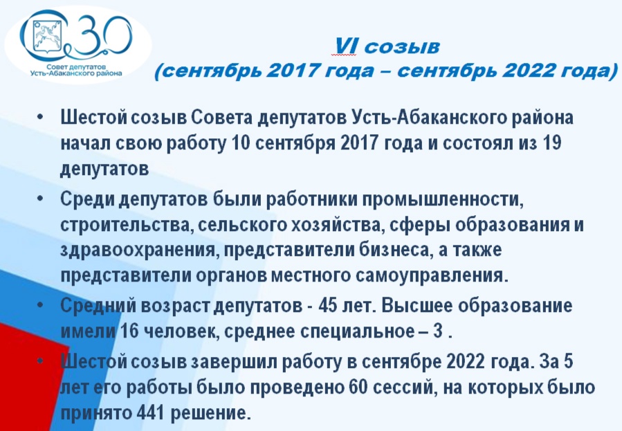 Фото Совет депутатов Усть-Абаканского района Республики Хакасия