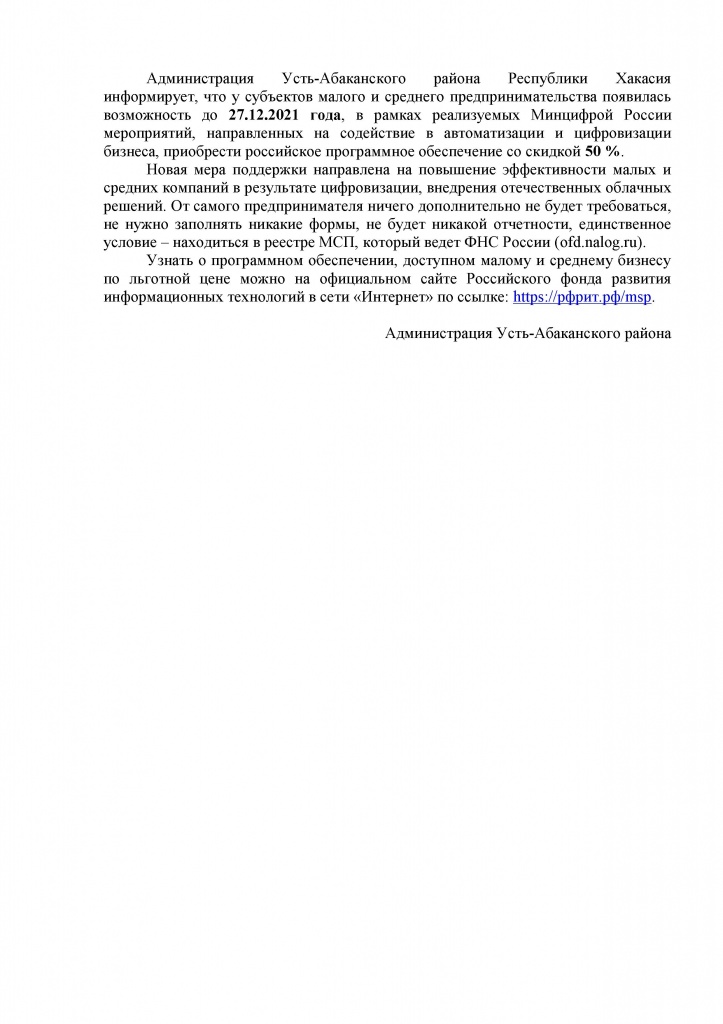 Российское ПО