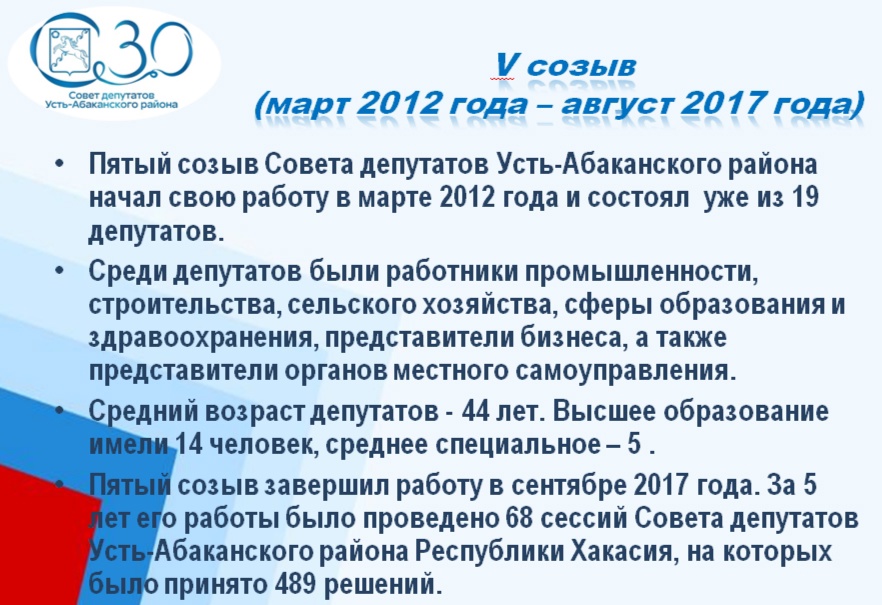 Фото Совет депутатов Усть-Абаканского района Республики Хакасия